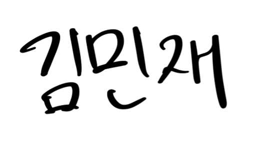 Minjae Kim Signature